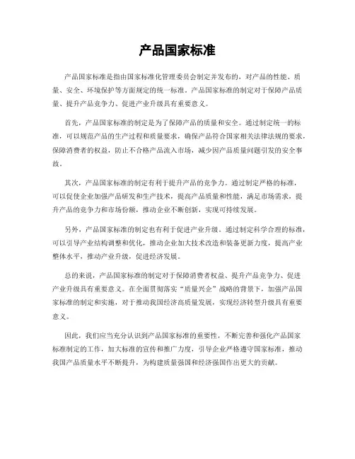 产品国家标准