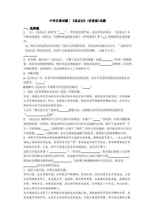 中考名著试题∶《昆虫记》(含答案)试题