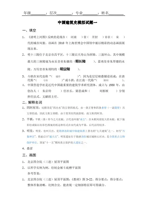 山东大学成人教育《中国建筑史》期末考试复习题及参考答案