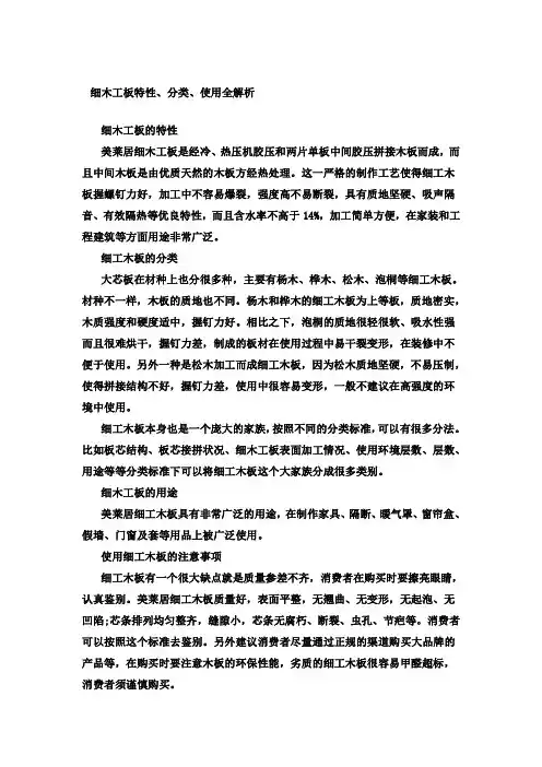 细木工板特性、分类、使用全解析