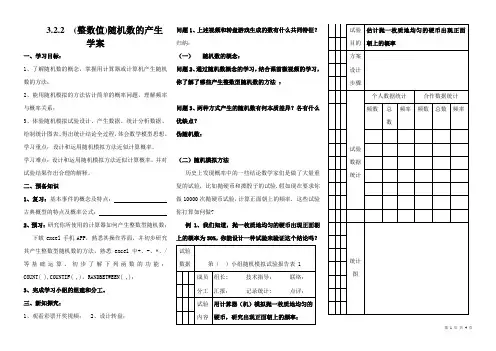 3.2.2(整数值)随机数的产生：学案