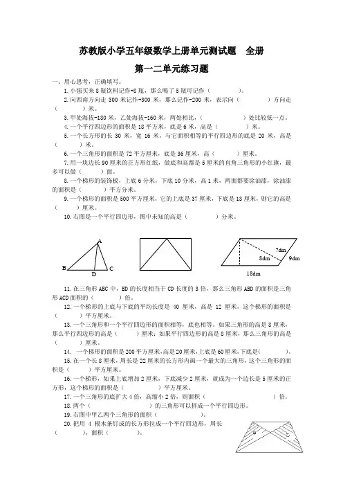 2022-2023学年苏教版小学数学五年级上下册单元测试题-全套