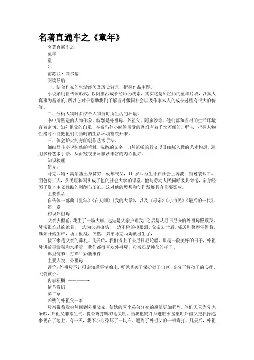 名著直通车之《童年》