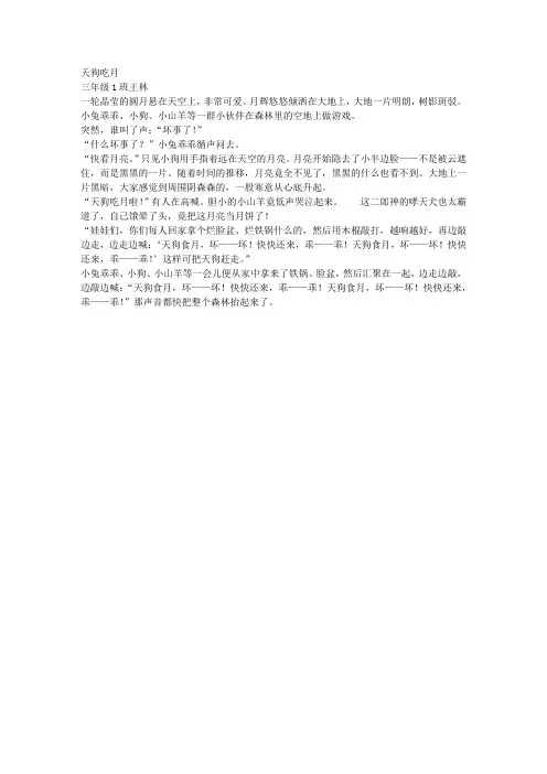 天狗吃月