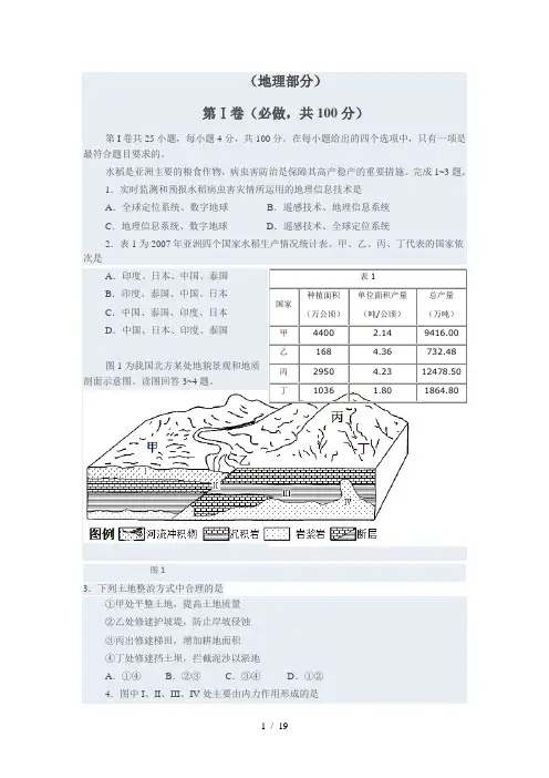 高考山东卷文综试题及答案