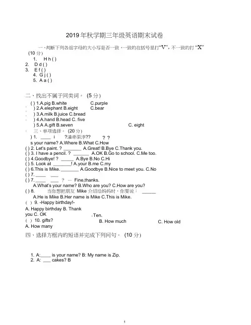 2019年秋人教版三年级上英语期末试卷.doc