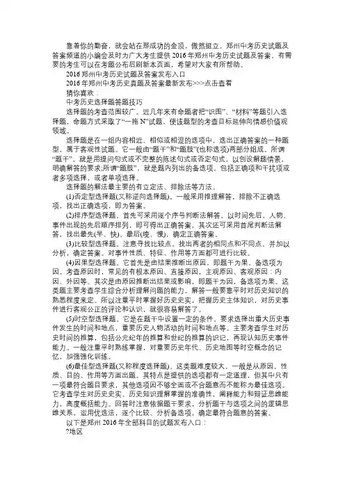 2016年郑州中考历史试题及答案