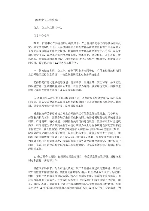 信息中心工作总结(8篇)