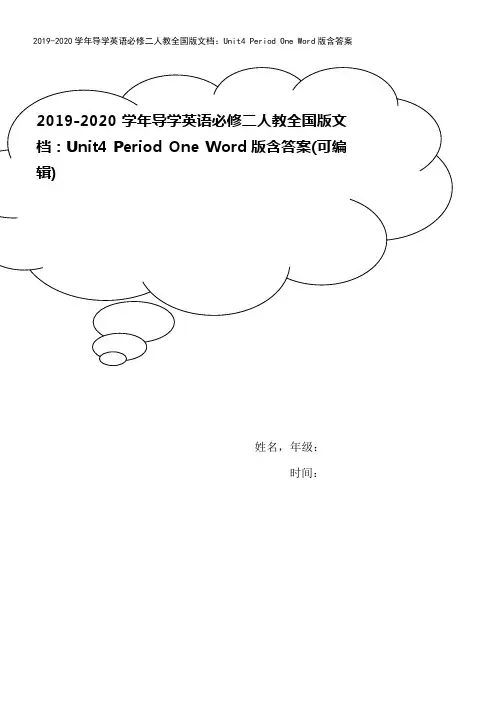 2019-2020学年导学英语必修二人教全国版文档：Unit4 Period One Word版含
