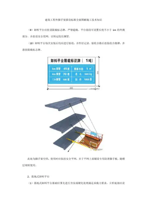 建筑工程外脚手架搭设标准全面图解施工技术知识