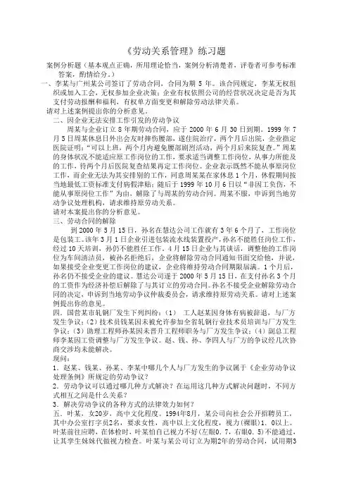 《劳动关系管理》测试题