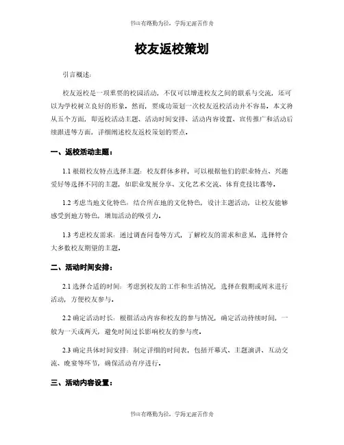 校友返校策划