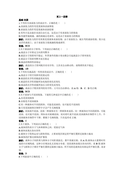 最新人教版高中物理选修3-3第九章《液体》达标训练