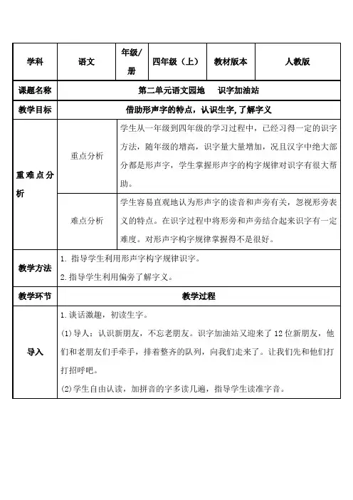 四年级语文上册教案-第二单元语文园地识字加油站-部编版