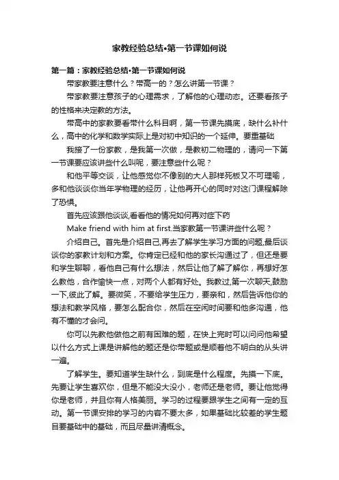 家教经验总结·第一节课如何说