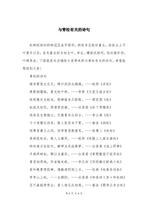 与青松有关的诗句
