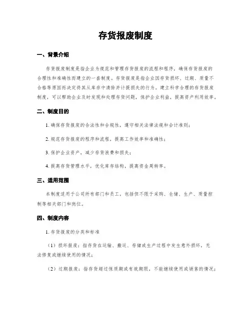 存货报废制度