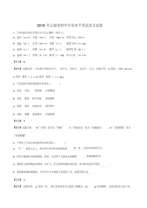 云南省2018年中考语文试题word版含解析