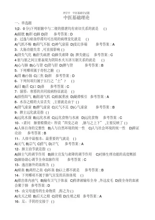 西学中中医基础学试题