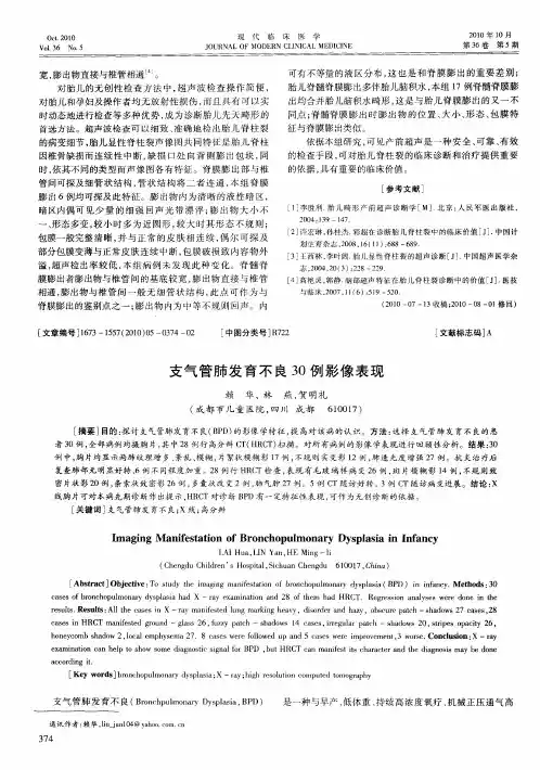 支气管肺发育不良30例影像表现