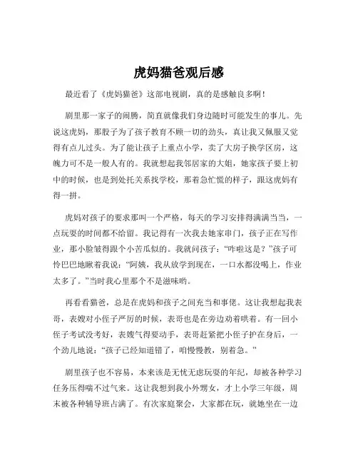 虎妈猫爸观后感