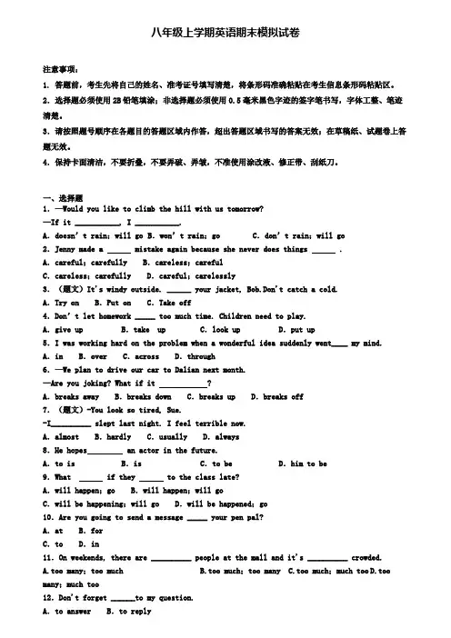 ★试卷3份集锦★2021届武汉市初二(上)英语期末达标测试模拟试题