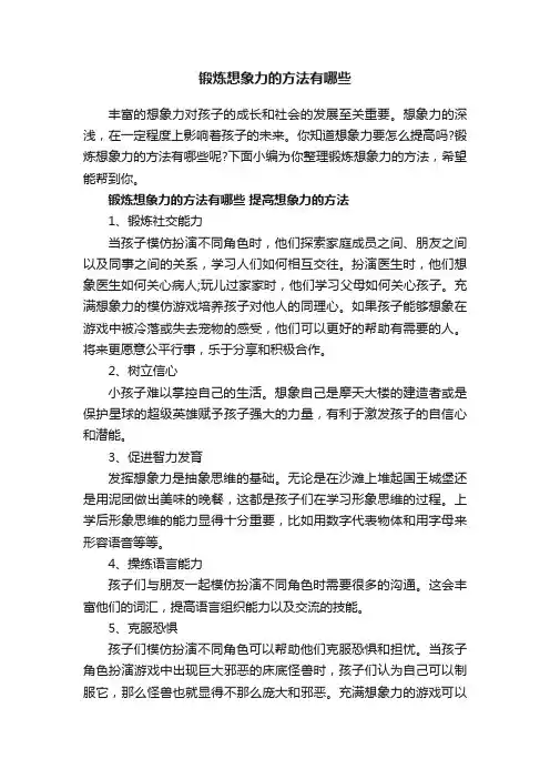 锻炼想象力的方法有哪些