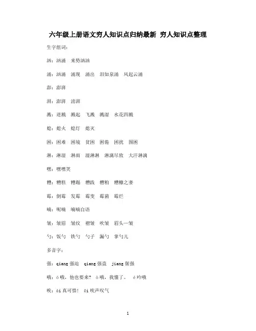 六年级上册语文穷人知识点归纳最新 穷人知识点整理