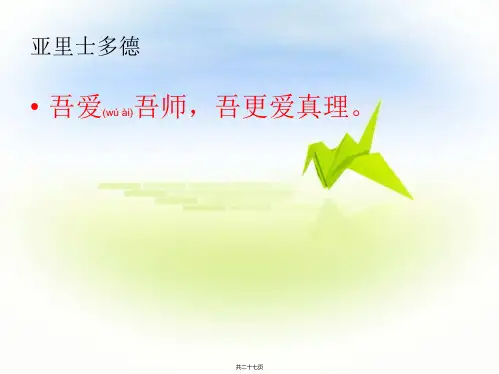 《当仁不让于师》ppt(超实用版)