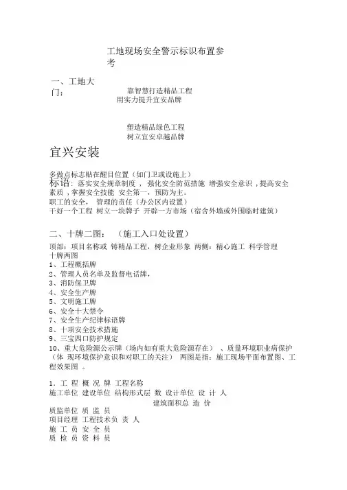 工地现场安全警示标识布置参考