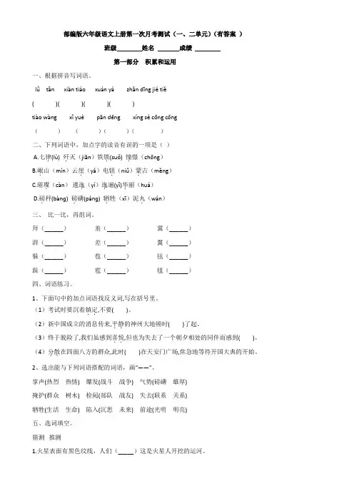 部编版六年级语文上册第一次月考测试(一、二单元)(有答案 )
