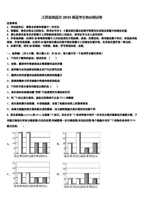 江西省南昌市2024届高考生物必刷试卷含解析
