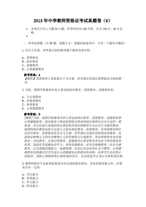 2013年中学教师资格证考试真题卷
