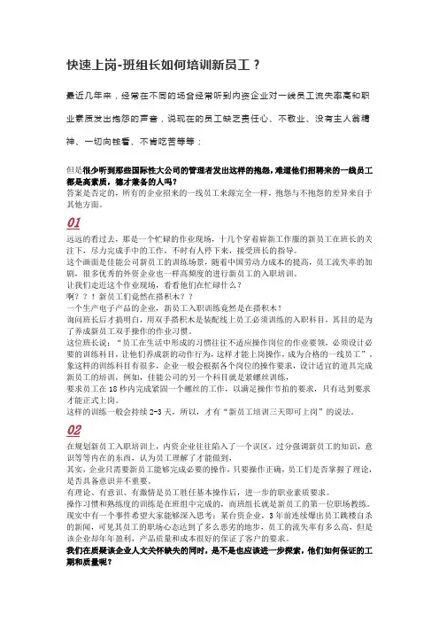 快速上岗-班组长如何培训新员工？