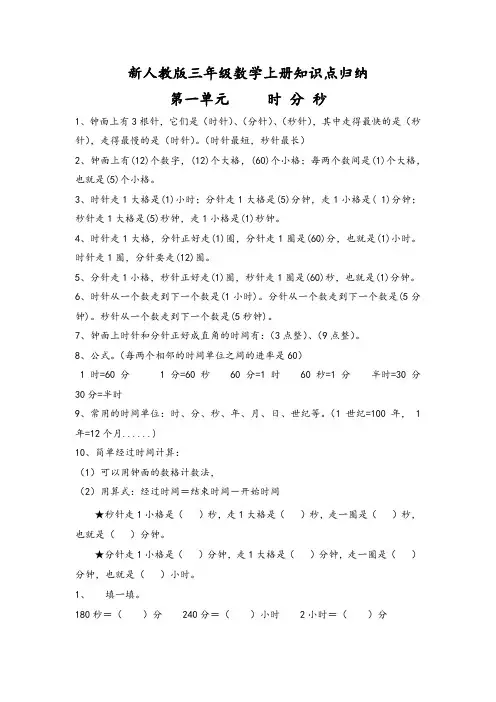 人教版三年级数学上册知识点总结(最新最全)