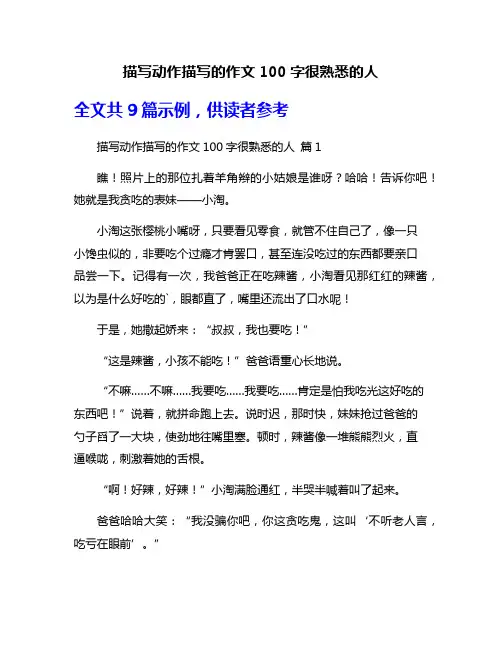 描写动作描写的作文100字很熟悉的人