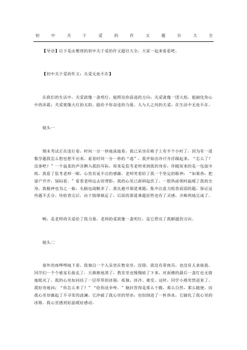 初中关于爱的作文题目大全