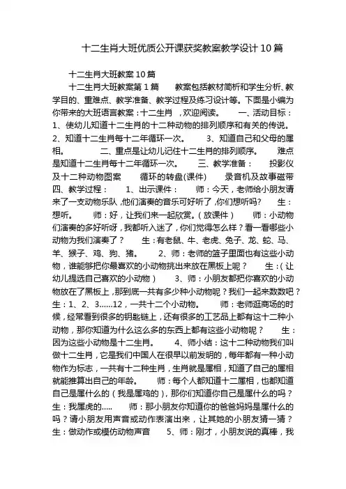 十二生肖大班优质公开课获奖教案教学设计10篇