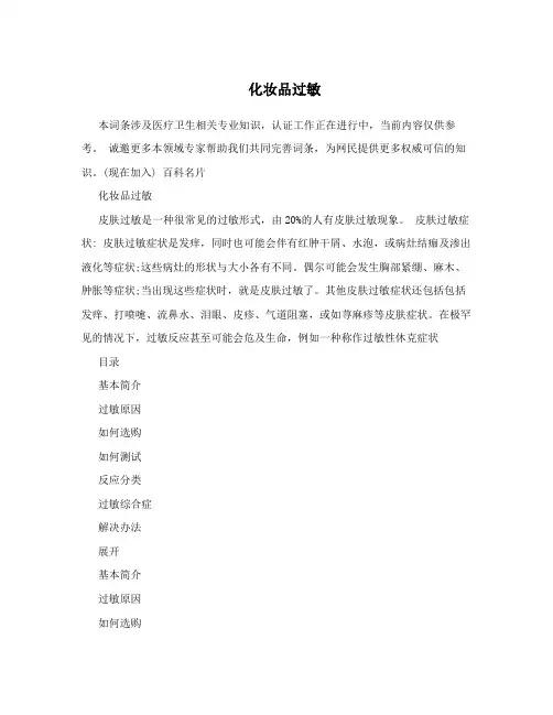 化妆品过敏