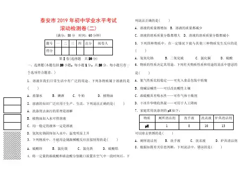 2019年山东省泰安市初中化学学业水平考试滚动检测卷(二)