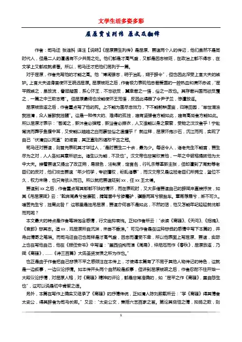 屈原贾生列传 原文及翻译