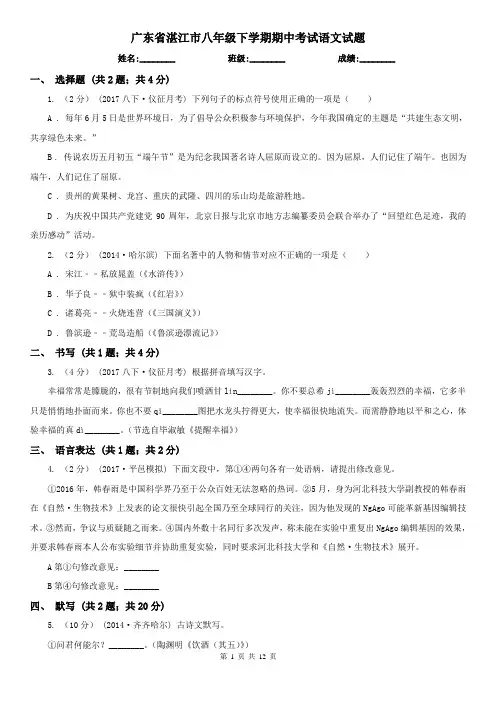 广东省湛江市八年级下学期期中考试语文试题