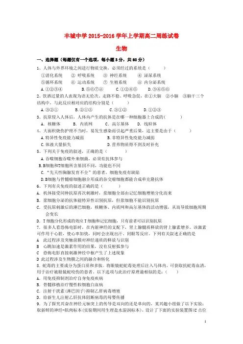 江西省丰城中学2015_2016学年高二生物上学期周练试题(重点班,12.26)