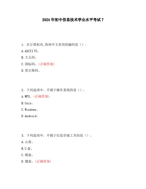 2024年初中信息技术学业水平考试7