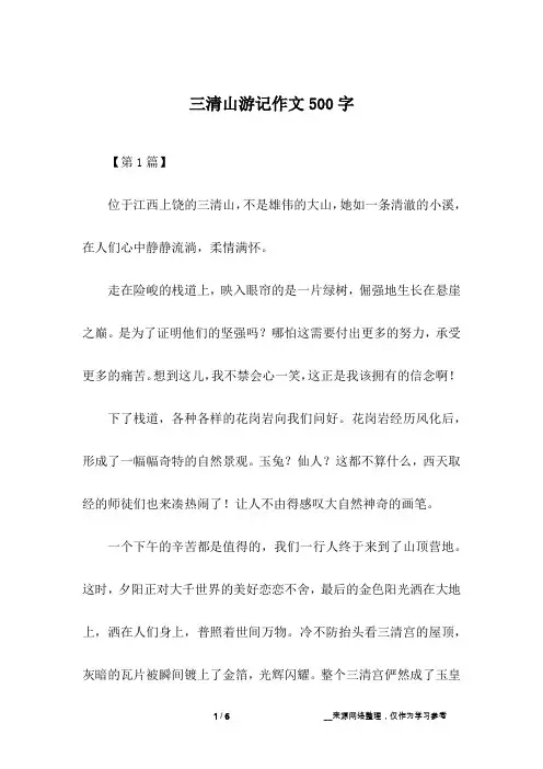 三清山游记作文500字