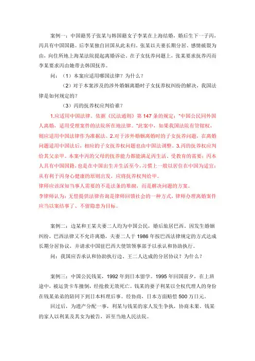 国际私法案例