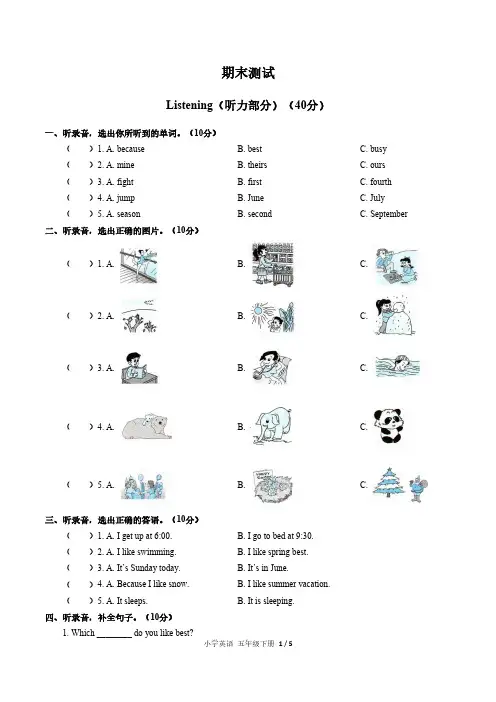 (人教PEP版)小学英语五年级下册期末测试试卷(含答案)02