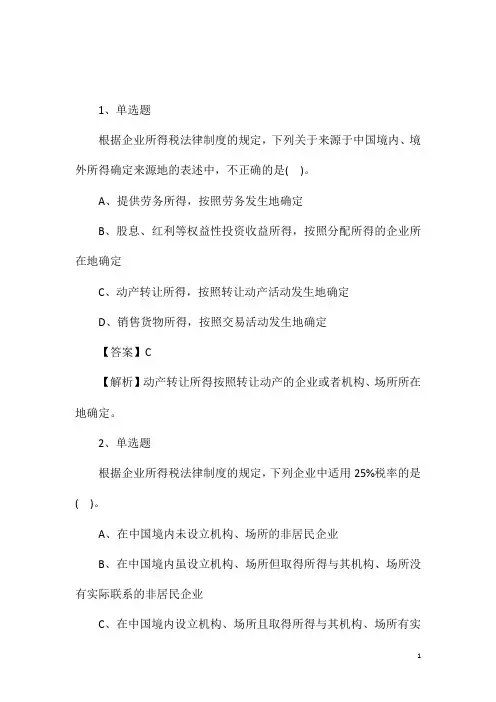 2020年初级会计职称考试《经济法基础》试题及答案