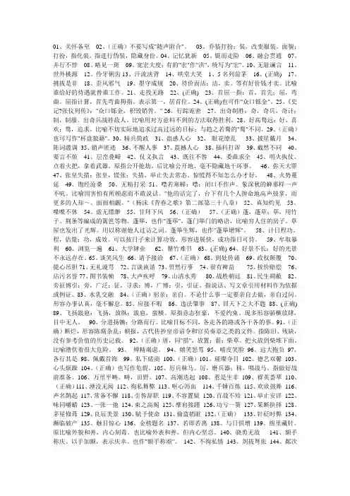 成语改错