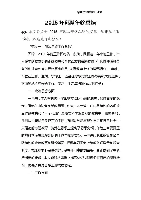 2015年部队年终总结